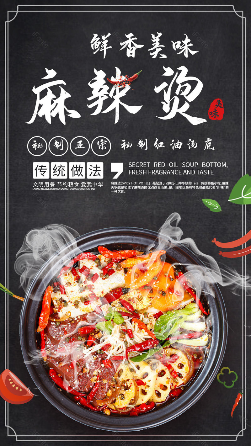 中式餐饮美食麻辣烫小吃平面海报,设计模板,设计模板大全,设计模板下载